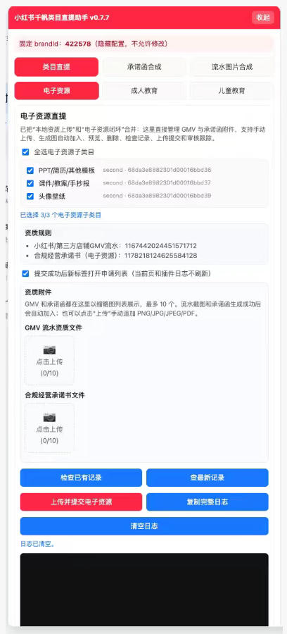 小红书电子资源类目开通技术,2026年7月23日最新技术,错过拍大腿