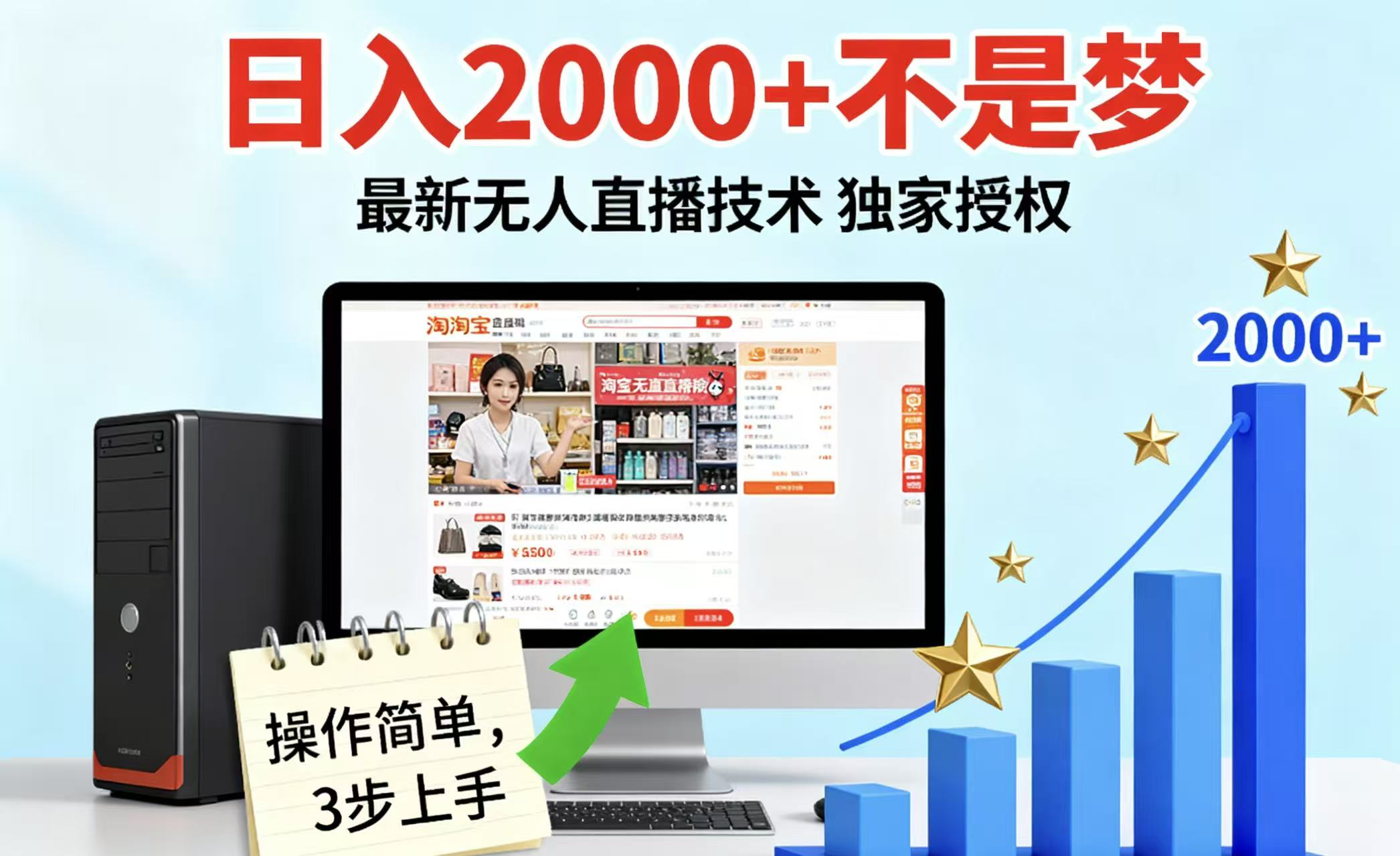 淘宝无人直播最新12.0带货最新玩法 独家技术不违规,也不封号,只需要挂机 ,稳定2000-大川资源分享站