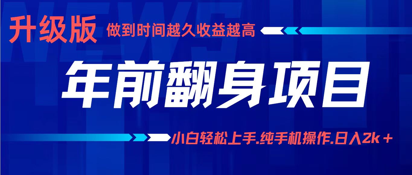 项目讲解年入百万：小白轻松上手，纯手机操作.日入2k+-大川资源分享站