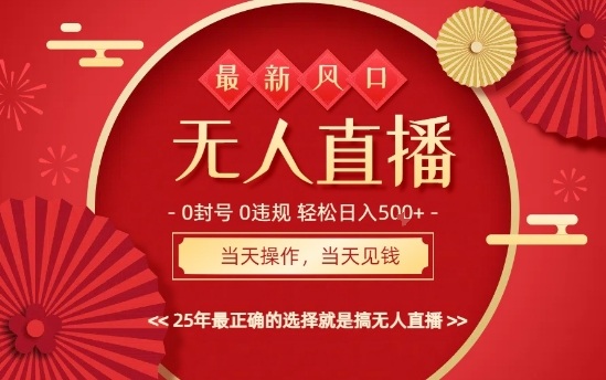 0违规，不封号，最新AI玩法，当天秒见收益，可矩阵，最稳定的项目，没有之一【揭秘】-大川资源分享站