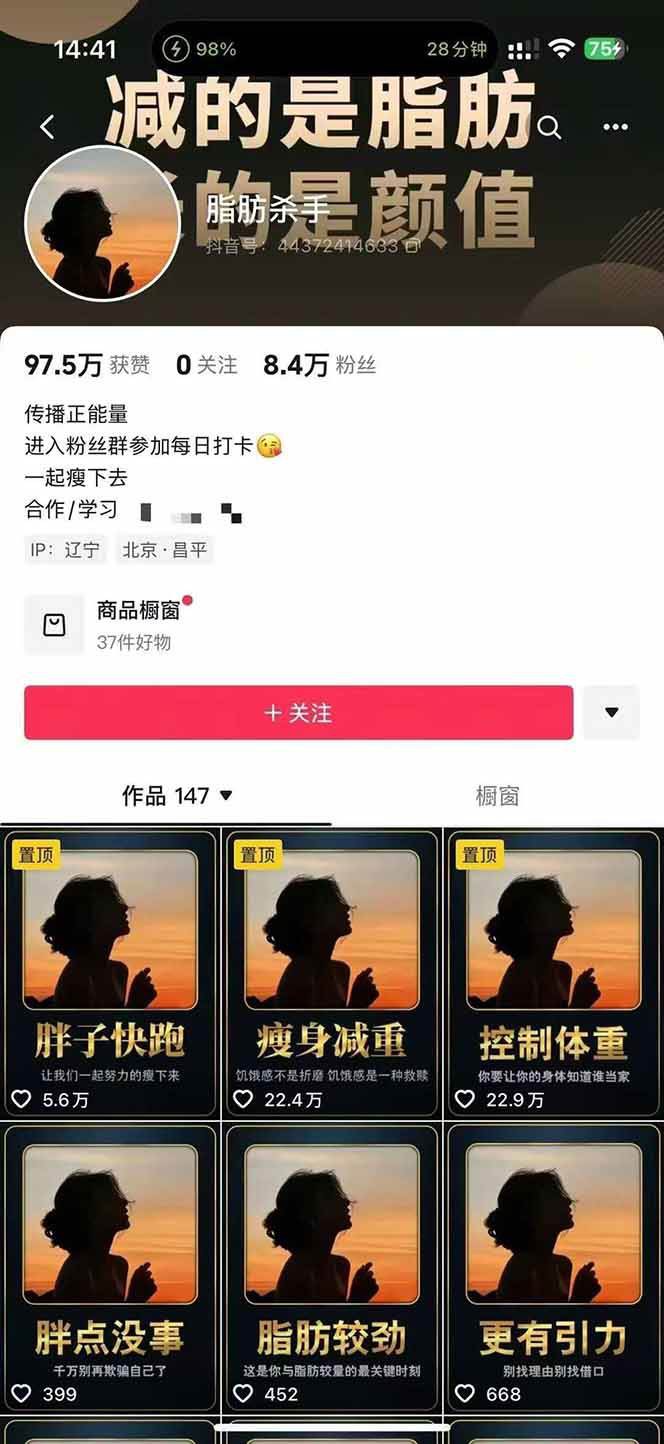 图片[3]-减肥短视频运营实战课：含素材制作、剪映教学，讲精准引流、变现设计与内容模板技巧-白蛇网赚
