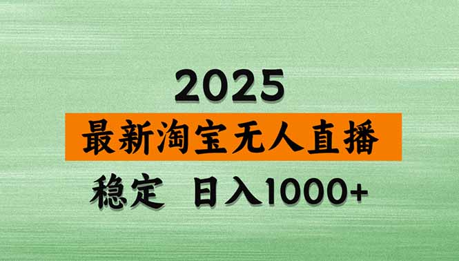 淘宝无人直播带货【最新】,日入1000+,独家技术,无违规无封号,操作…-大川资源分享站