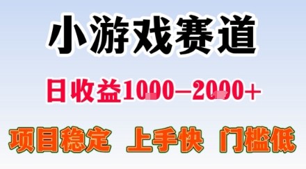 副业天花板!小游戏掘金:日入1k + ,0 门槛上手无难度,人人可做上手快,项目超稳定【揭秘】-大川资源分享站