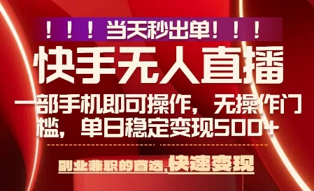 当天做当天出收益,新玩法,0违规,一部手机,保底日入5张+【揭秘】-大川资源分享站