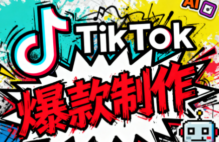 聚星团队·TK出海淘金训练营-大川资源分享站