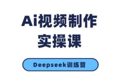 金羊老师·AI短视频创作到变现实操课(更新10月)-大川资源分享站