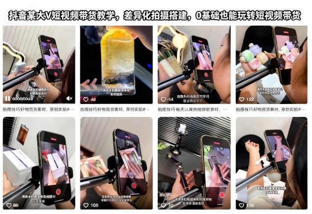 抖音某大V短视频带货教学，差异化拍摄搭建，0基础也能玩转短视频带货-大川资源分享站