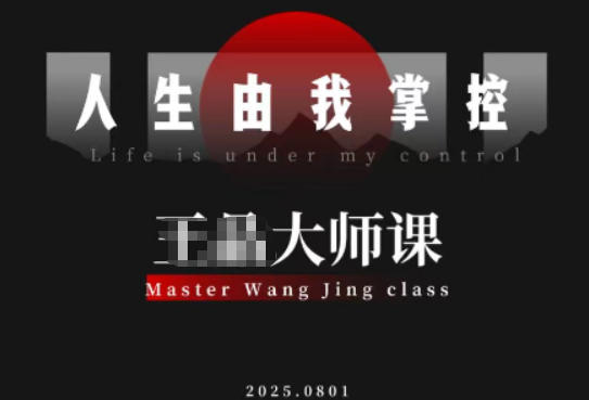 流量破局-人生由我掌控，从素人快速进阶，实现流量与商业价值双丰收-大川资源分享站