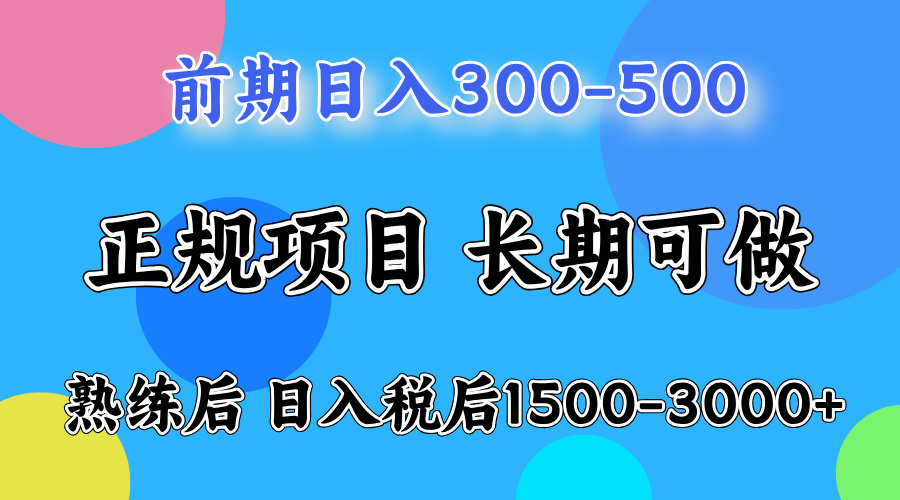 日收益500-1000+ 一台电脑在家就能做-大川资源分享站