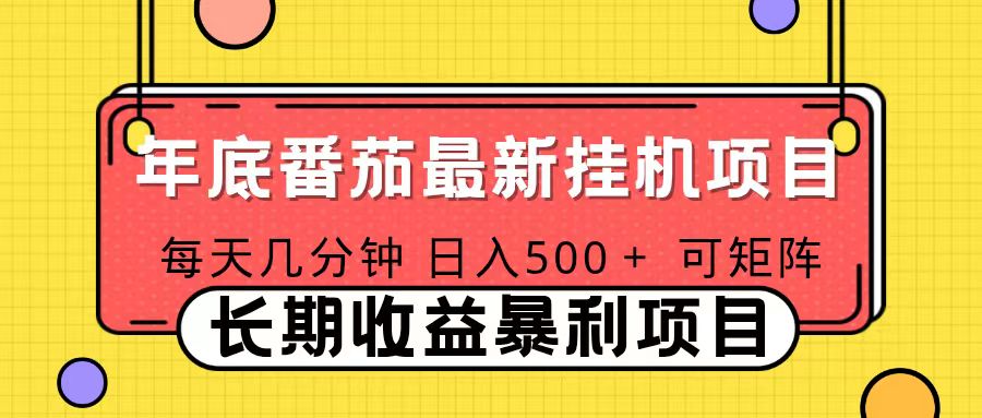 2025年最新番茄音乐人挂机项目，每天几分钟，月入1000＋，可矩阵，一台电脑支持多个账号-大川资源分享站