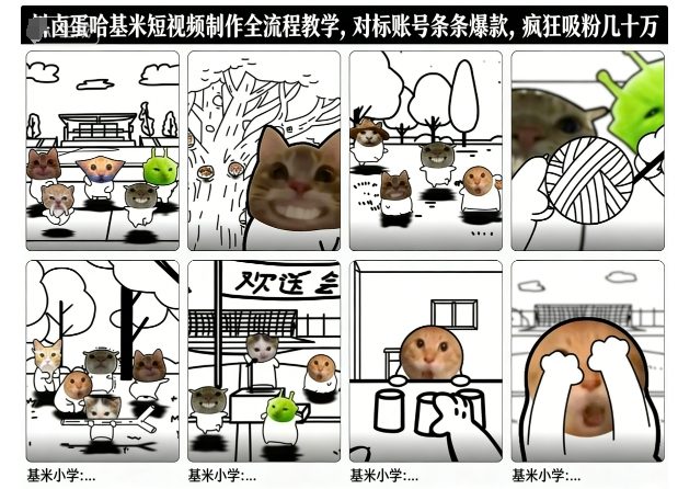 卤蛋哈基米短视频制作全流程教学，条条爆款，疯狂吸粉几十万-大川资源分享站