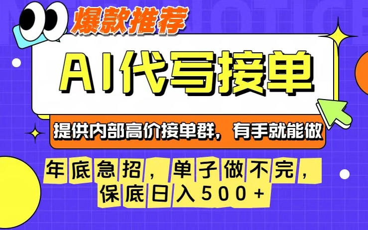 年底急招,操作简单,没有门槛,有手就行,保底日入5张+【揭秘】-大川资源分享站