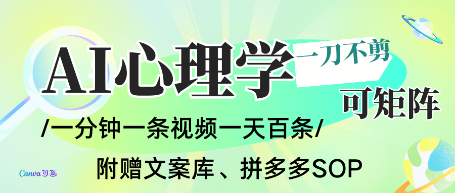 AI一键生成心理学简笔画视频，一刀不剪无需剪辑，30S一条！一天上百条，可批量可矩…-大川资源分享站
