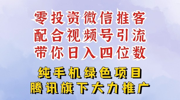 零成本就能干的推客项目免费注册即可开启自己的微信小店，配合视频号引流，带你轻松日入4位数-大川资源分享站
