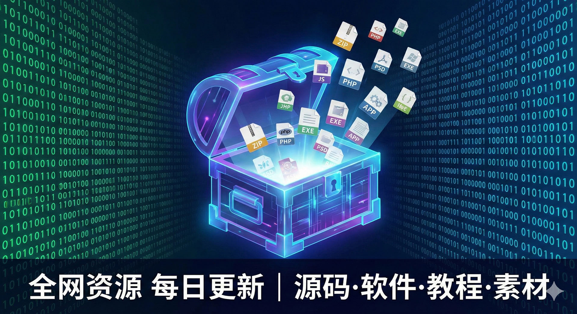 全网资源 每日更新-大川资源分享站