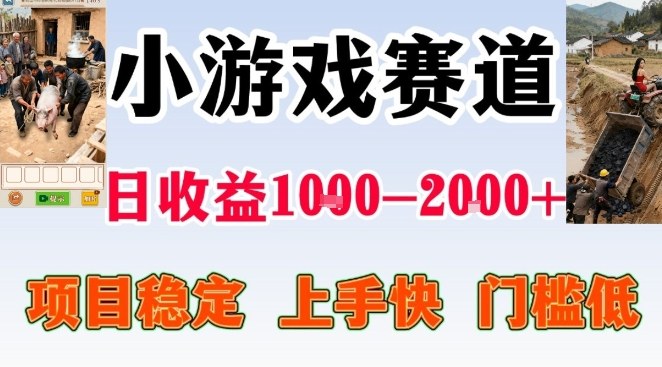 全年可变现项目，无门槛不露脸小游戏直播，日入1k+，长期稳定副业【揭秘】-大川资源分享站