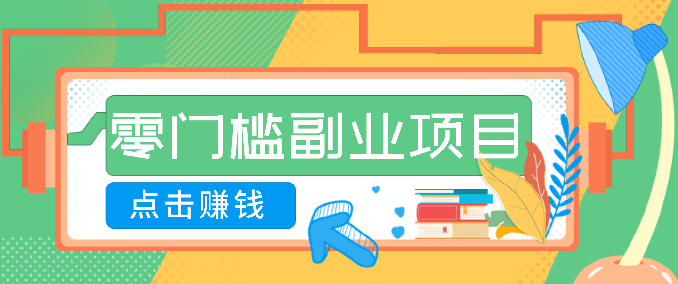 AI时代零门槛副业!一部手机解锁躺赚密码日入2000+,新手也能快速上手。-大川资源分享站
