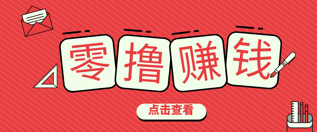 一个很香的副业下了班就能做，零成本零门槛每天1-2小时就能稳定收入50+-大川资源分享站