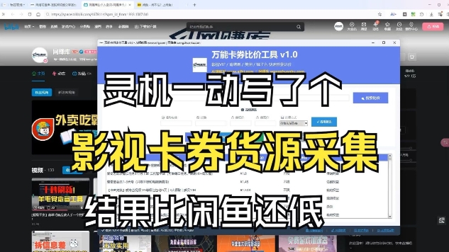 影视卡券采集系统，比闲鱼价格还低-大川资源分享站