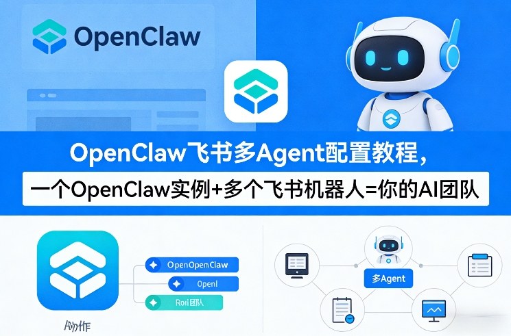 OpenClaw飞书多Agent配置教程(破局星球版)，一个OpenClaw实例+多个飞书机器人=你的AI团队-大川资源分享站