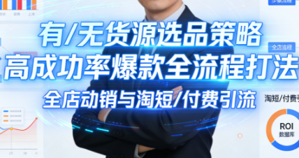 子鹏讲电商·淘宝私家班(更新)-大川资源分享站