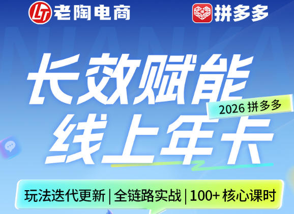 拼多多线上SVIP线上年卡，从认知到基础、从推广到活动、从活动到玩法，全链路实战(26年4月6日更新)-大川资源分享站
