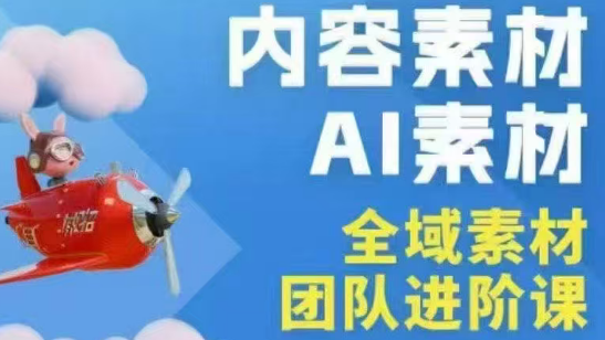铁甲有好招·2026年全域素材破局线下课(3月30-31日广州)-大川资源分享站