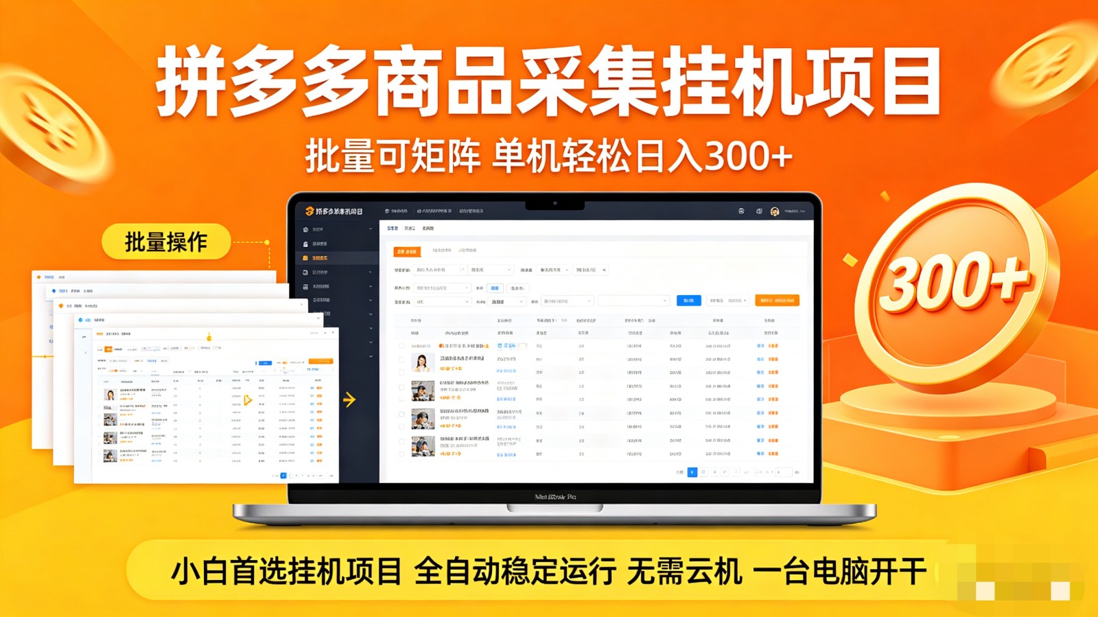 拼多多商品采集全自动挂机玩法 批量可矩阵 单机轻松日入300+-大川资源分享站