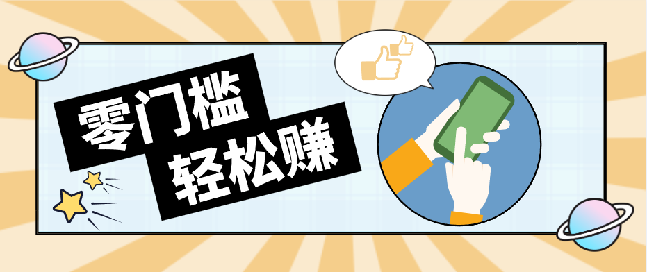 快手拉新副业：0成本日收益100+，一部手机从零到一带你赚赚零花钱-大川资源分享站