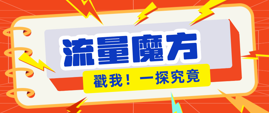 揭秘：号称零门槛单机10-50，有设备就能上手的鎏量魔方广告项目-大川资源分享站
