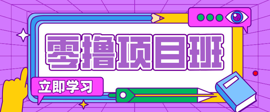 简单粗暴月入20万？揭秘教辅项目详细操作流程：普通人翻身的“神级赛道”！-大川资源分享站