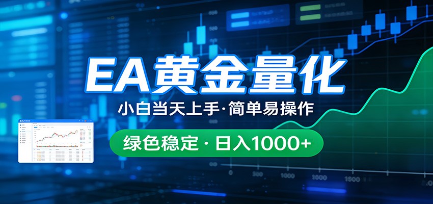 24小时不间断挣美金，小白当天上手，简单易操作，绿色稳定，日入1000+-大川资源分享站
