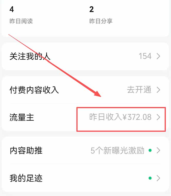 图片[1]-公众号流量主野路子玩法 单条广告10-20元 日入500+-白蛇网