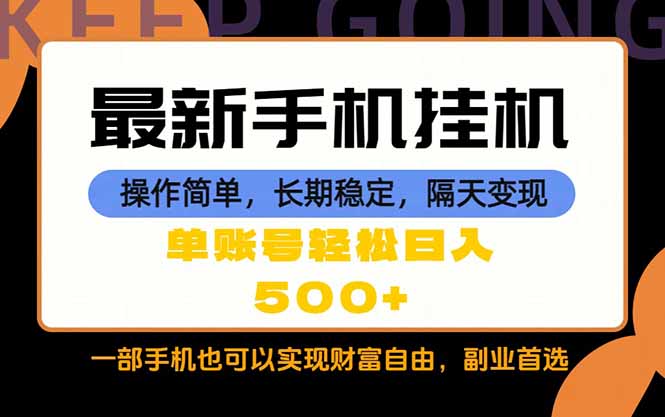 随时随地，每天十几分钟，一部手机轻松日入500+，长期稳定-大川资源分享站