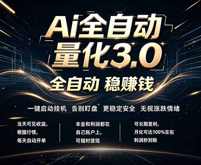 EA黄金量化，全天无人值守，24小时不停干，小白轻松操作，日入1000+-大川资源分享站