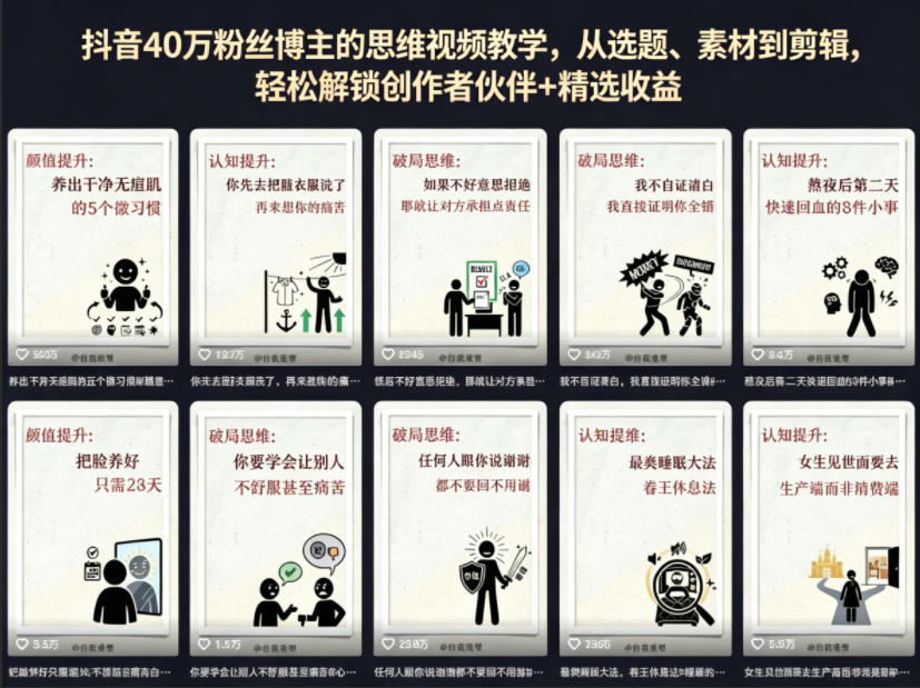 抖音40W粉丝博主的思维视频教学，从选题、素材到剪辑，轻松解锁创作者伙伴+精选收益-大川资源分享站