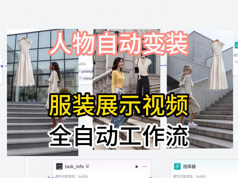 通过Coze工作流制作《商品宣传带货视频》，两分钟制作完成，从0到1演示搭建过程-大川资源分享站