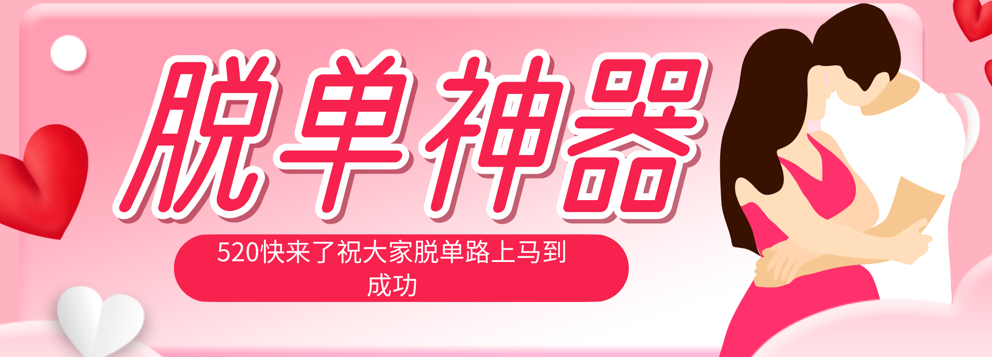 脱单神器：系统理论 + 实景模拟实战相结合，助你脱单路上马到成功。-大川资源分享站