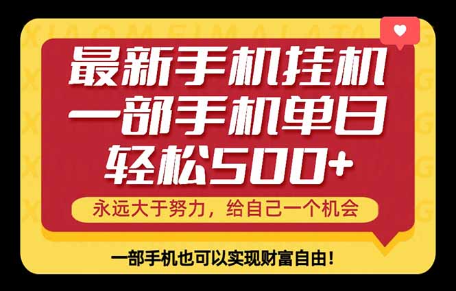 26年最新手机副业项目，单日轻松500+，每天十几分钟就够了-大川资源分享站
