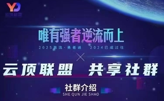 云顶联盟·无人直播实战，最新无人玩法和半无人玩法分享，各种起号方式(更新26年4月28日)-大川资源分享站