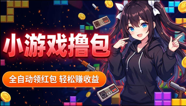 揭秘手机全自动挂G撸包项目，零基础人人可做，单机日入1.5k+，矩阵收益翻几倍-大川资源分享站