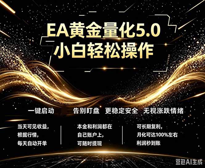 最新AI量化交易5.0，小白轻松操作，绿色稳定！日入1000+-大川资源分享站