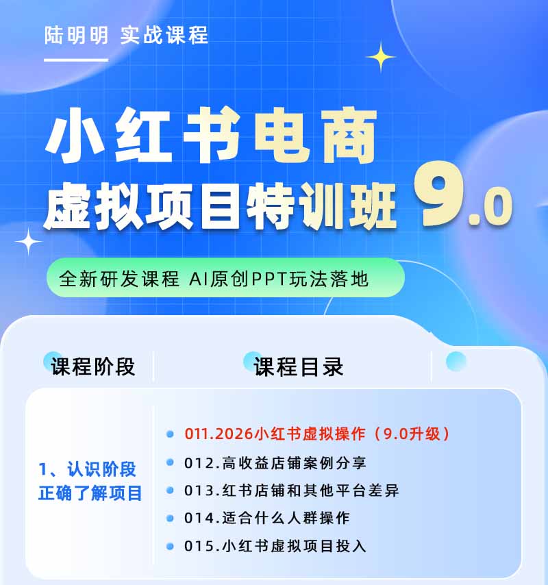 图片[1]-小红书虚拟项目特训班9.0，全面拥抱AI，批量产出原创PPT货源，单品/单店纯利润几万到几十W-白蛇网
