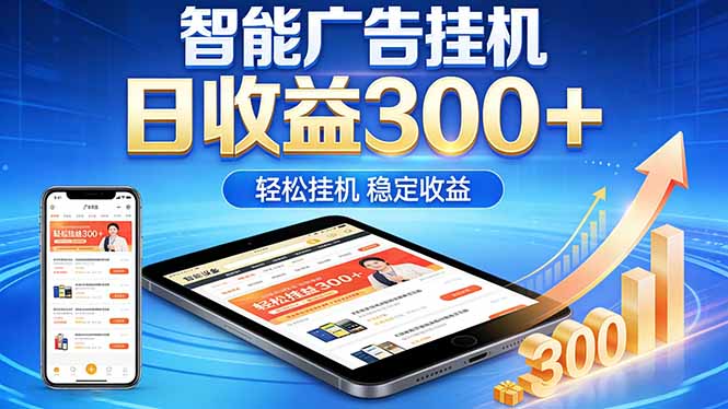 2026年最简单易上手的热门项目，日化300+，可矩阵操作，无风控危险-大川资源分享站