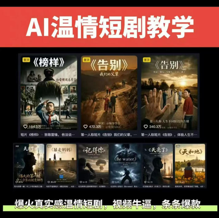 抖音58W粉丝博主的AI温情短剧玩法，条条爆款，伙伴计划+精选独家收益，商单收徒等(更新6月)-大川资源分享站