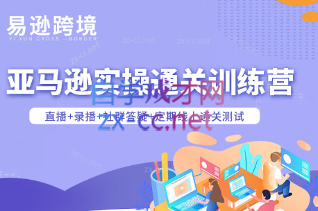 老陈聊跨境·亚马逊实操通关训练营(更新6月)-大川资源分享站