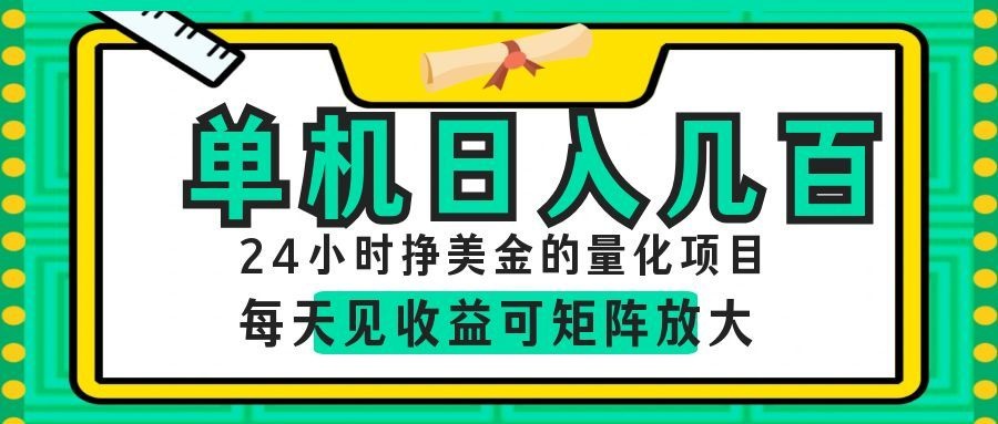 AI软件自动量化项目，1天收入几十美刀，懒人的美金项目！-大川资源分享站
