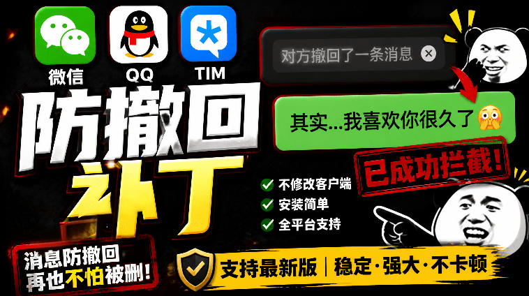 Windows下PC版微信/QQ/TIM的防撤回多开工具！开源免费使用，且免费长期维护RevokeMsgPatcher-大川资源分享站