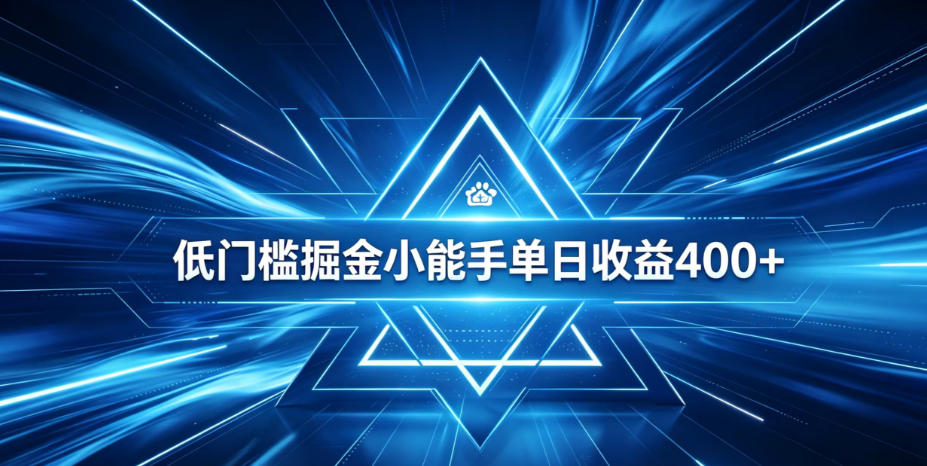 全脚本0基础自动看广告，单日收益400+，百度旗下正规变现平台，零技术轻松做，专属定制广告APP，在家轻量增收【揭秘】-大川资源分享站