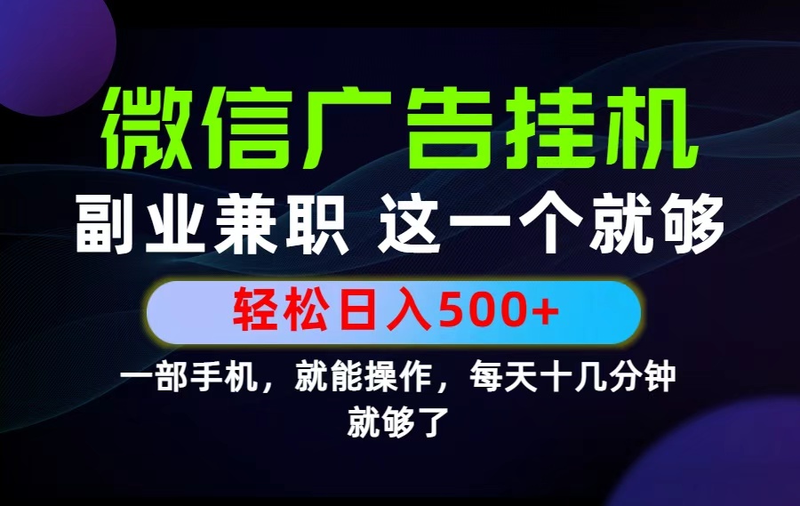 26年选择副业兼职，做这一个就够了！每天十几分钟，轻松日入500+，长期项目！-大川资源分享站